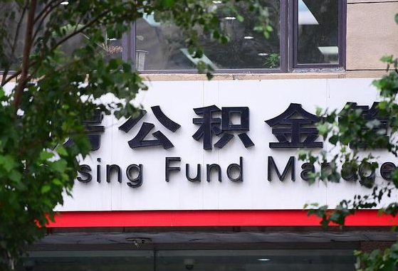 雄安新区公积金黄牛提取一般几个点（住房公积金黄牛提取）